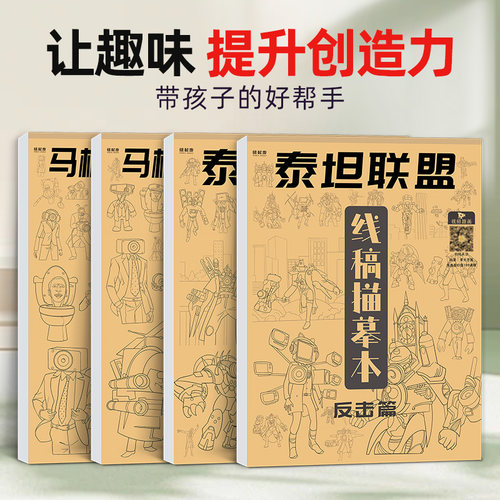 泰坦马桶人和监控人描摹本