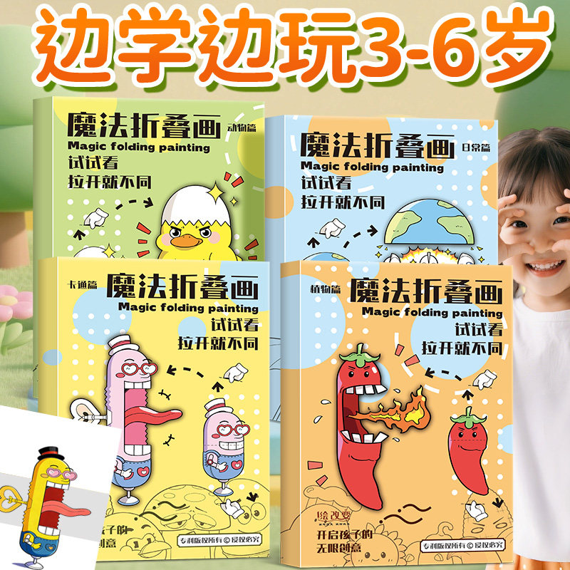儿童创意魔法折叠画描摹本描线的丙烯马克笔画画本幼儿园专用涂色书绘本3到6岁加厚不透色绘画练习本涂画本