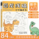 恐龙线稿手绘描摹本 儿童动物描画漫画专用画画动漫兴趣入门画本基础自学教程绘画二次元 素描临摹画卡通画册
