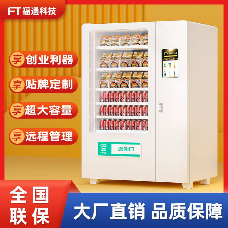 福通10英寸自动售货机盲盒机洗衣液自动售卖机槟郎售卖机