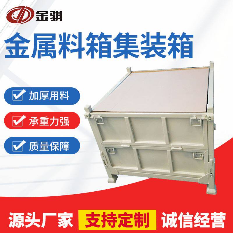 非标金属周转箱 运输物流折叠集装箱 焊接工厂车间收纳周转箱