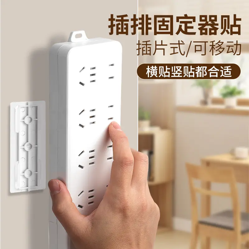 排插固定器打孔卡扣壁挂路由器插理线器/集线器/绕线