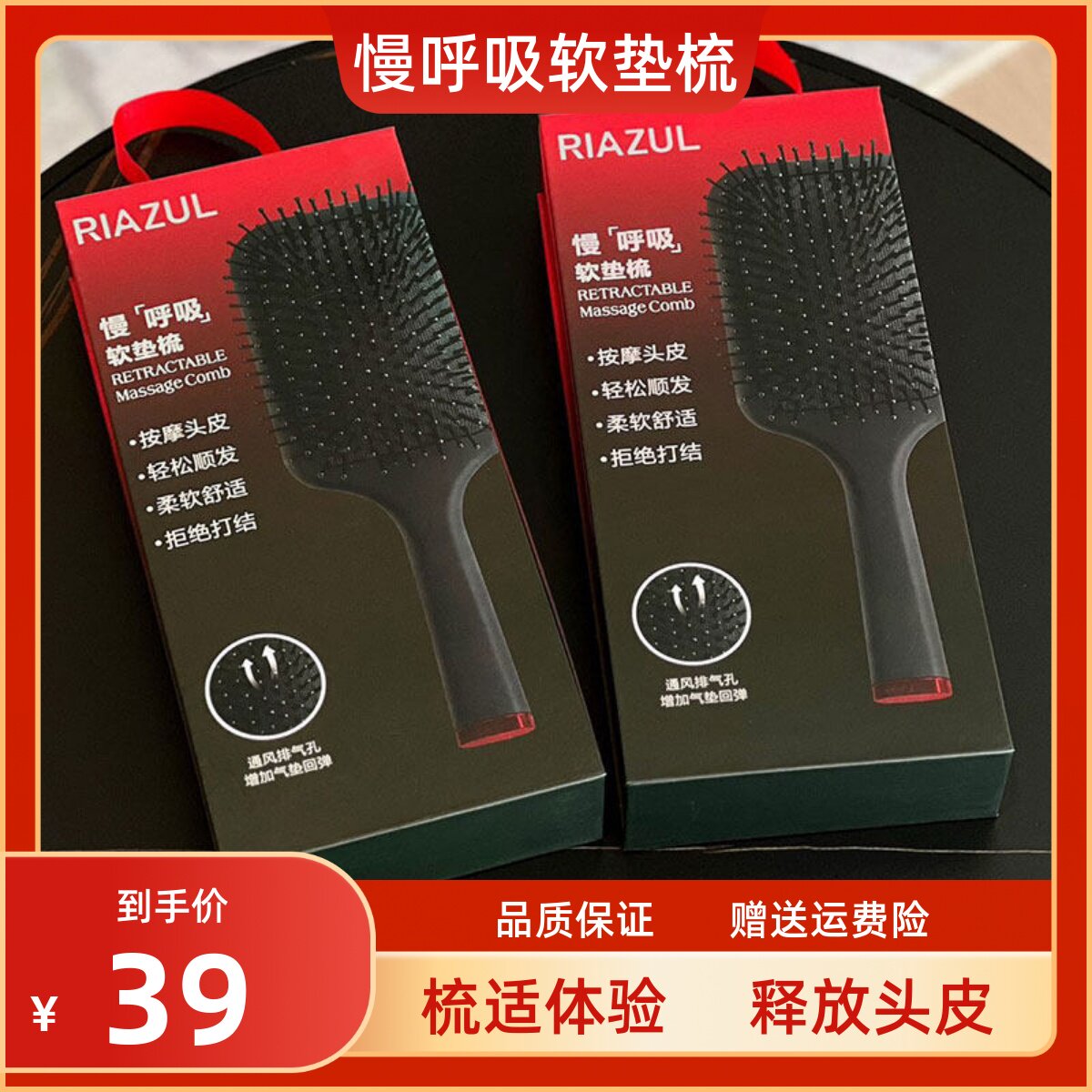 riazul慢呼吸软垫梳按摩气垫发梳柔韧梳齿头皮舒压尖尾造型梳