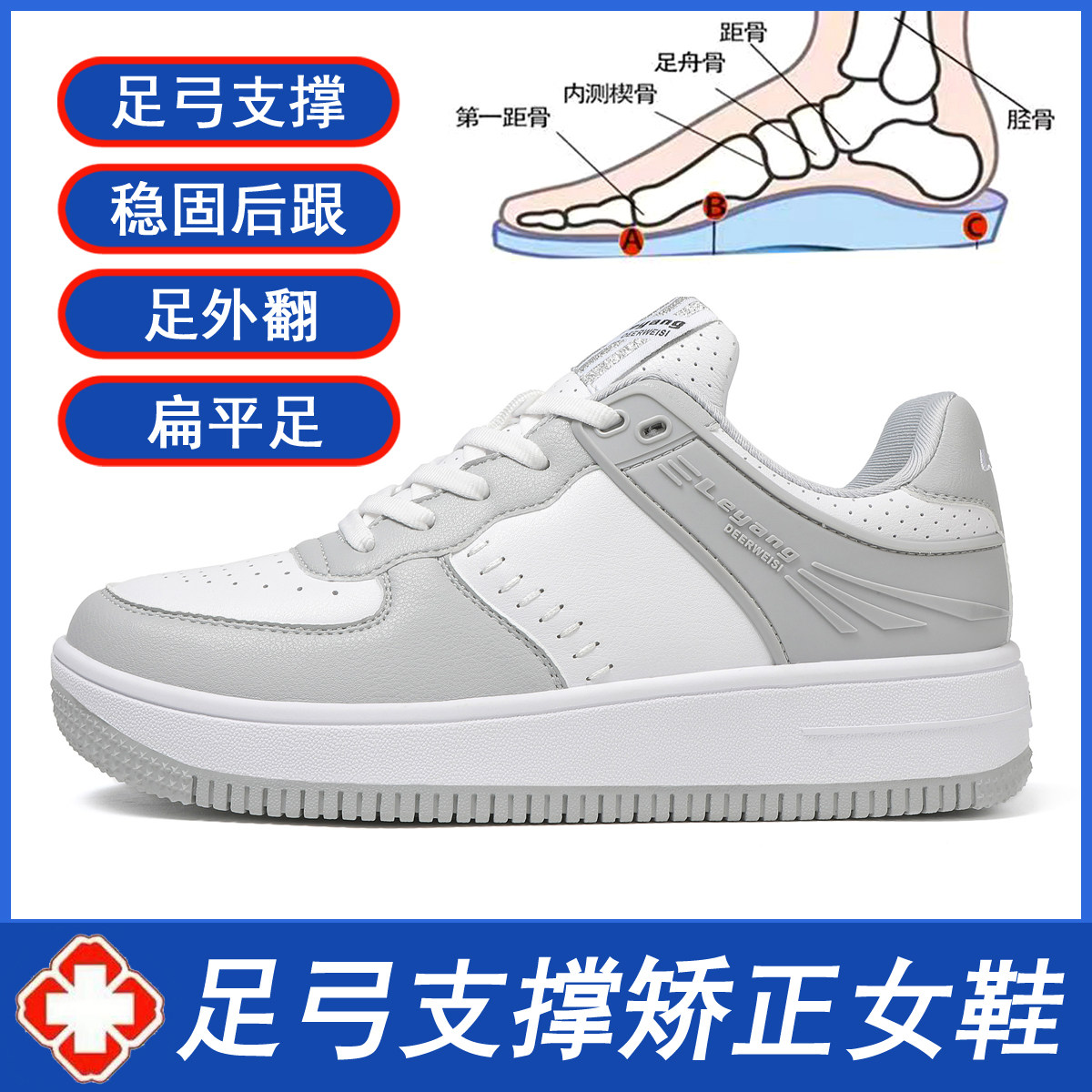 Leyang足弓支撑矫正板鞋