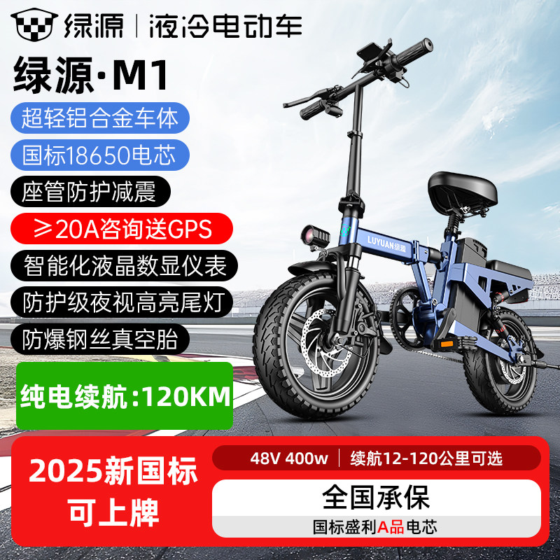 绿源折叠电动自行车代驾超轻便携小型代步新国标电瓶车助力锂电池
