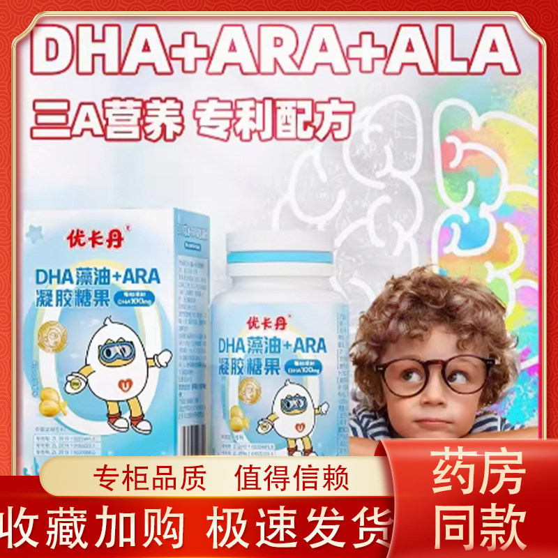 优卡丹DHA藻油+ARA凝胶糖果