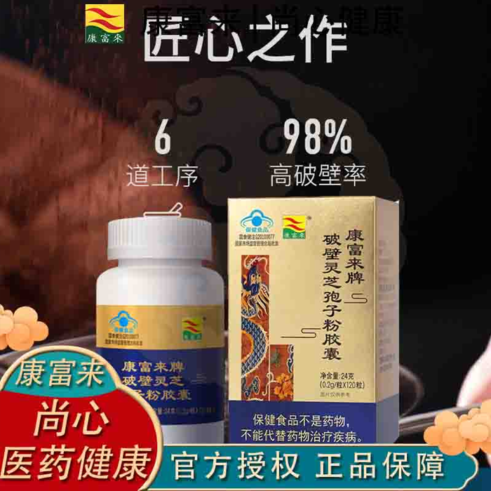 康富来破壁灵芝孢子粉120粒熬夜护肝免疫力送长辈父母