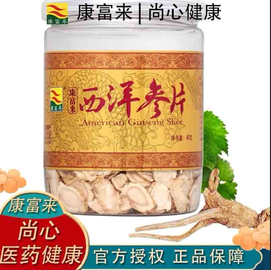 康富来西洋参片40g/罐官方正品加拿大进口西洋参切片花旗参人参片