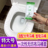 批发特大号一次性马桶套无纺布马桶坐垫加大号智能马桶垫独立包装