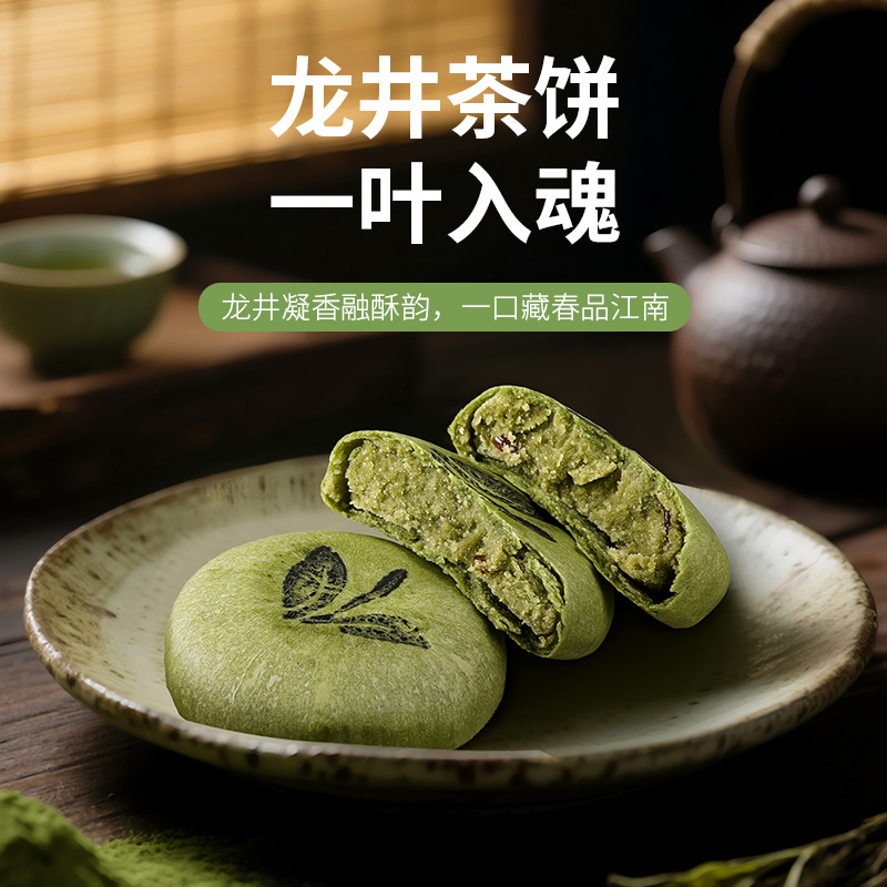 龙井茶饼抹茶糕点零食早餐代餐休闲食品茶点传统中式点心无蔗糖