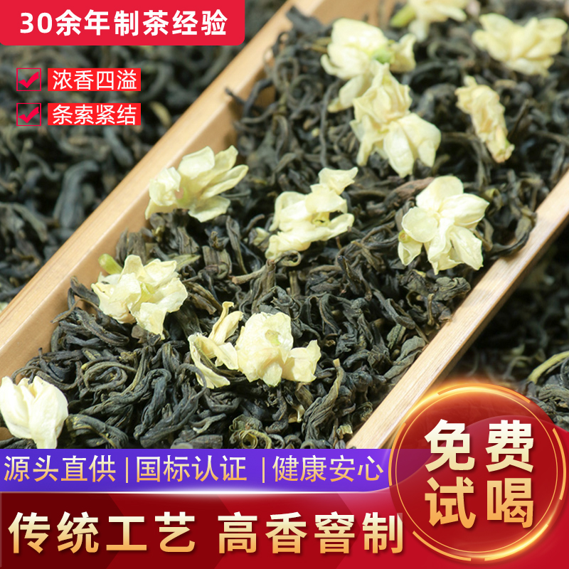传统窨制高香气茉莉花茶