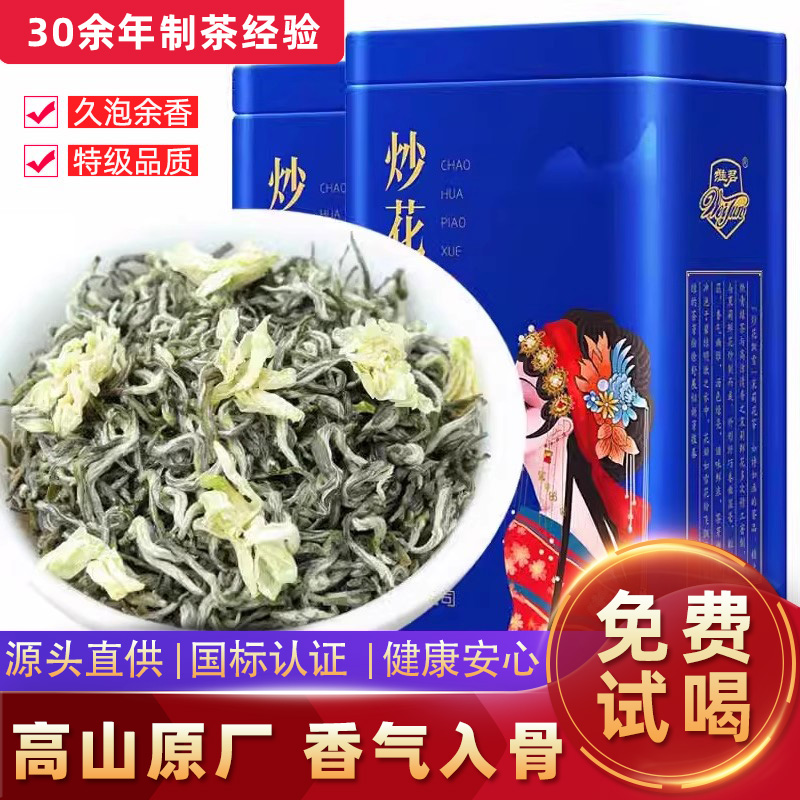 川派浓香型特级茉莉花茶炒花飘雪