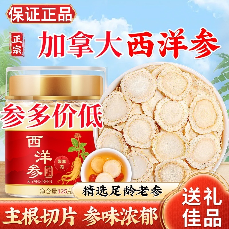 2.0CM加拿大進口12年林下參片