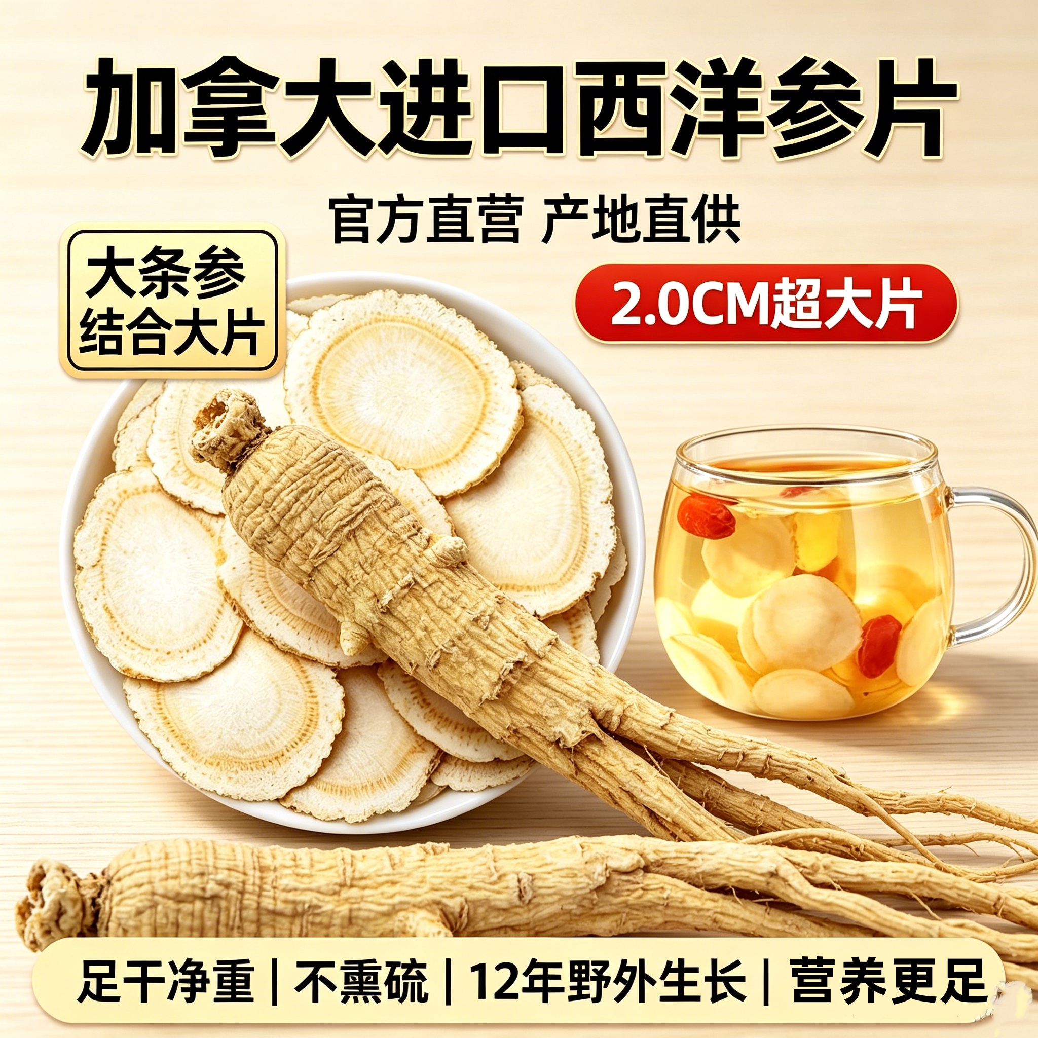 西洋参片正品官方旗舰店正品加拿大西洋参花旗参片保健品送长辈