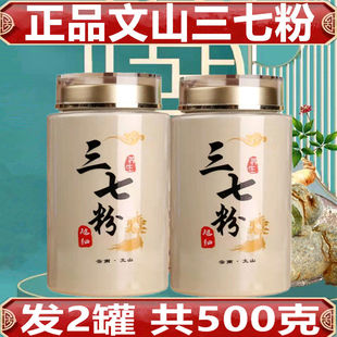 10头超细纯粉云南文山天然正宗纯田七粉250g产地直发 三七粉正品