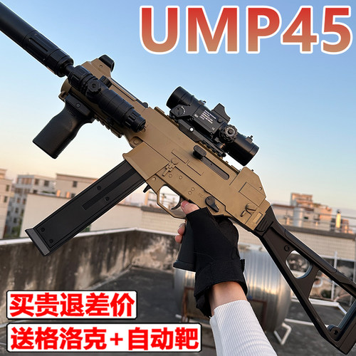 电动连发ump45冲锋手自一体水晶儿童m416玩具仿真模型软弹专用枪