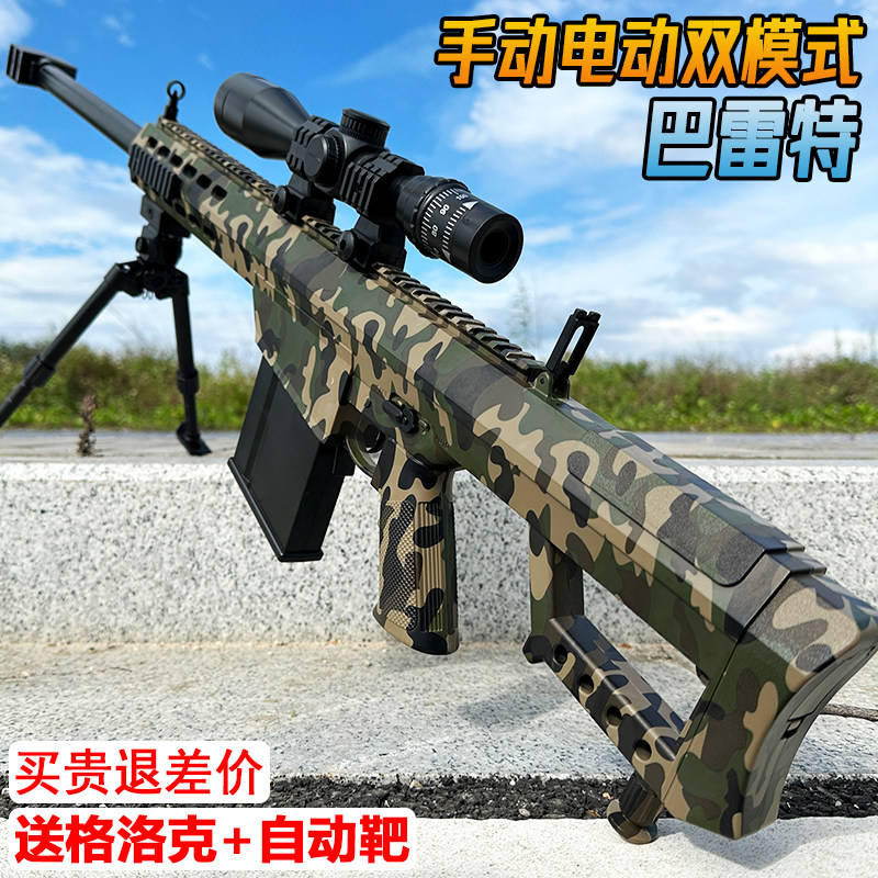 巴雷特狙击抢水晶玩具电动连发巴雷儿童手自一体可发射软弹专用枪