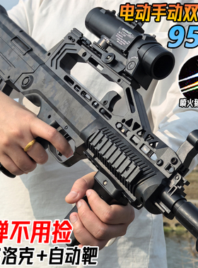QBZ-95式突击步水晶玩具电动连发自动儿童男孩手自一体软弹专用枪