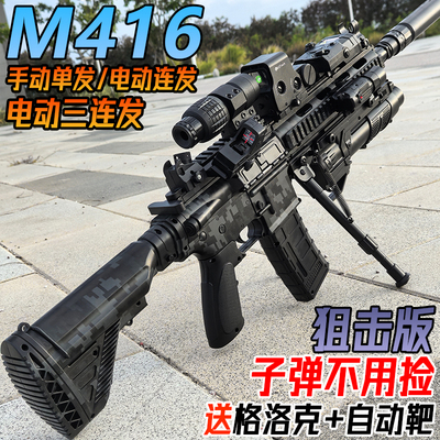 M416电动连发水晶狙击枪儿童玩具手自一体突击仿真自动发射软弹枪