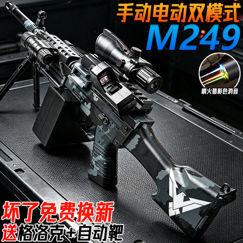 大菠萝M249轻型机枪电动连发水子弹玩具儿童模型手自一体水晶枪