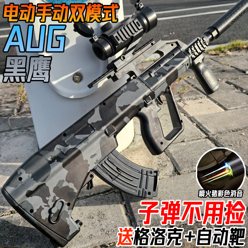 黑鹰AUG电动连发水晶突击抢儿童手自一体玩具男孩礼物模型软弹枪