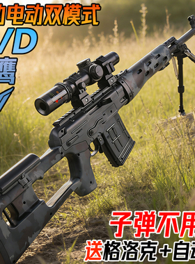 SVD狙击抢水玩具电动连发巴雷特手自一体儿童男孩98k软弹专用枪