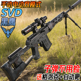 SVD狙击抢水玩具电动连发巴雷特手自一体儿童男孩98k软弹专用枪