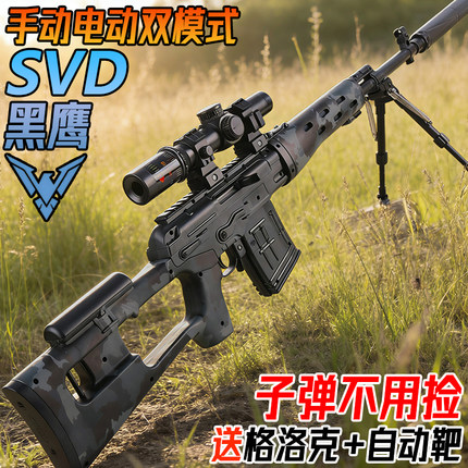 SVD狙击抢水玩具电动连发巴雷特手自一体儿童男孩98k软弹专用枪