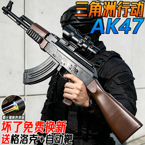 三角洲行动AK一47电动连发水子弹突击枪儿童男孩手自一体玩具枪