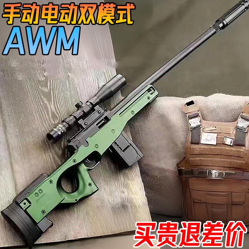 AWM狙击手自一体水晶玩具98K电动连发自动仿真儿童男孩专用软弹枪 - 实物图