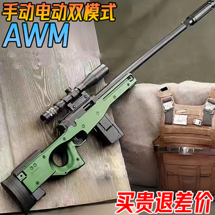 AWM狙击手自一体水晶玩具98K电动连发自动仿真儿童男孩专用软弹枪