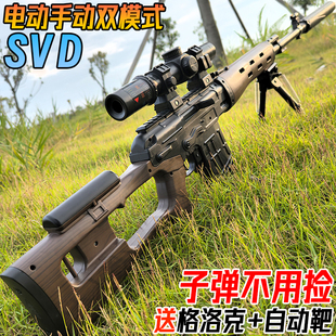 SVD狙击抢玩具电动连发巴雷特手自一体儿童男孩98k水模型弹专用枪