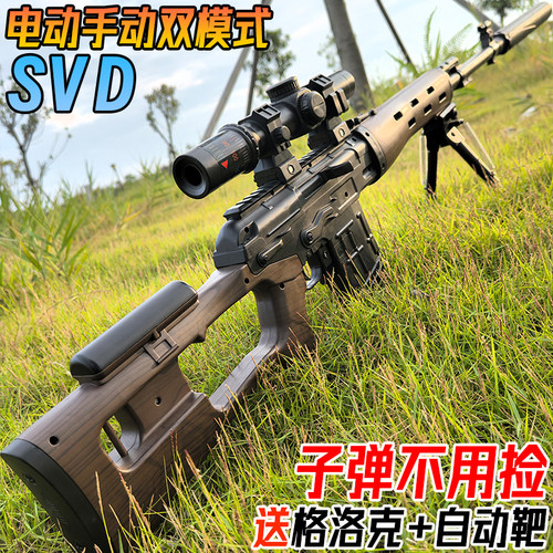 SVD狙击抢玩具电动连发巴雷特手自一体儿童男孩98k水模型弹专用枪