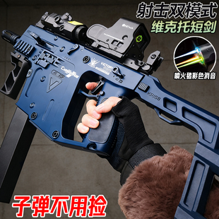 维克托短剑电动连发冲锋枪玩具儿童男孩自动CS模型水玩具弹枪礼物