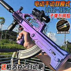 QBZ-95式电动连发水晶突击步玩具模型儿童男孩手自一体专用软弹枪