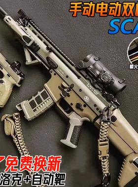 SCAR电动连发突击步枪玩具儿童男孩自动发射模型手自一体水子弹枪