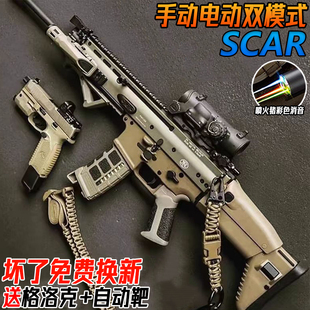 SCAR电动连发突击步枪玩具儿童男孩自动发射模型手自一体水子弹枪