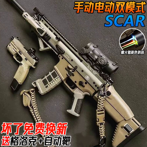 SCAR电动连发突击步枪玩具儿童男孩自动发射模型手自一体水子弹枪