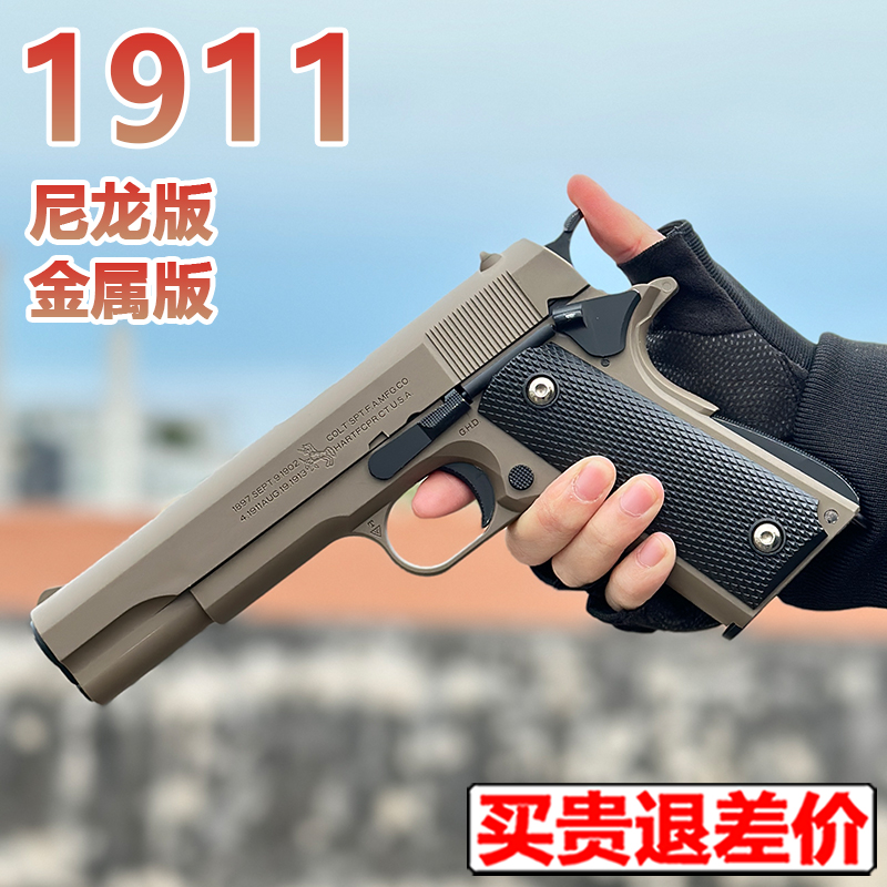 贝雷塔1911水晶合金手抢成人仿真玩具M92快拆金属男孩软弹枪专用