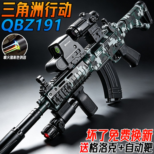三角洲行动QBZ191电动连发突击步枪儿童男孩玩具手自一体水子弹枪