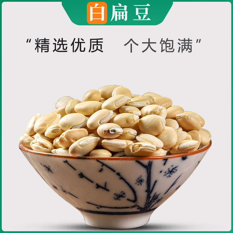 白扁豆中药材500g正宗农家白扁豆崇明新鲜炒熟白扁豆云南白扁豆粉