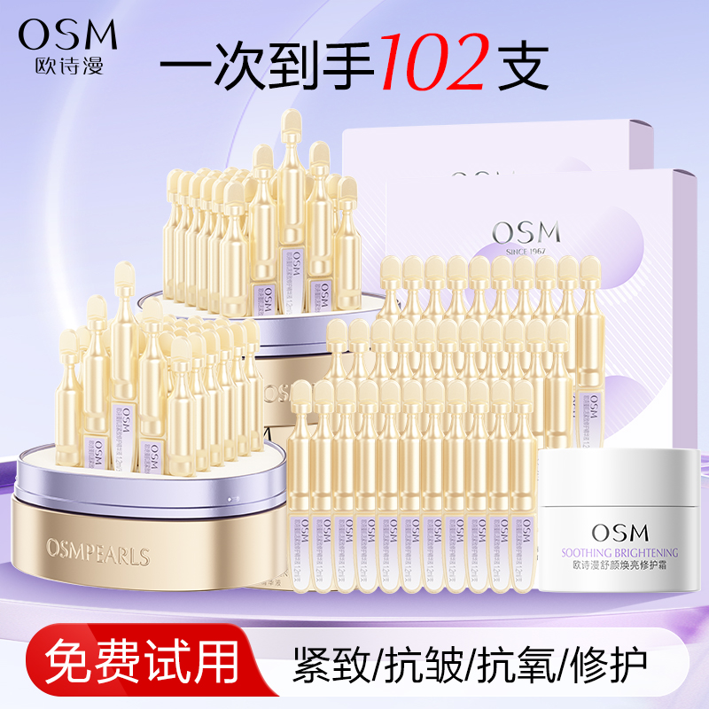 欧诗漫小金管紧致抗皱次抛精华液修护淡纹弹润抗老护肤品官方正品