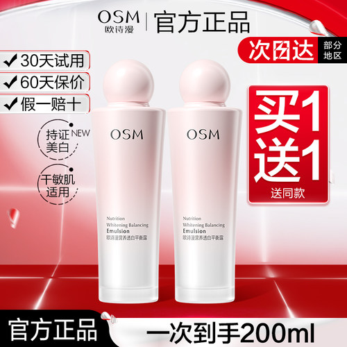 欧诗漫透白平衡露乳液美白淡斑