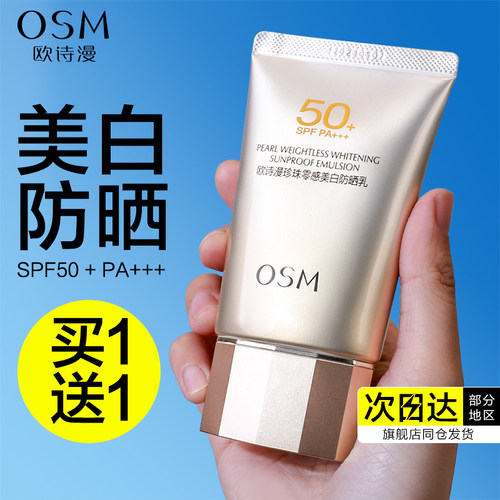 欧诗漫美白防晒霜隔离遮瑕三合一