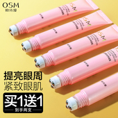 欧诗漫眼霜走珠眼精华提拉紧致改善暗沉焕亮补水保湿 护肤官方正品