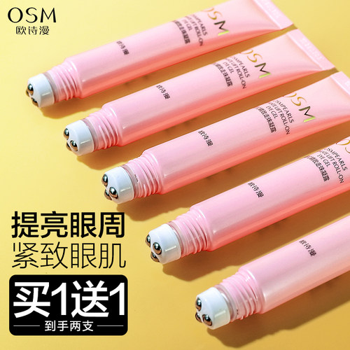 欧诗漫走珠眼霜紧致保湿改善暗沉