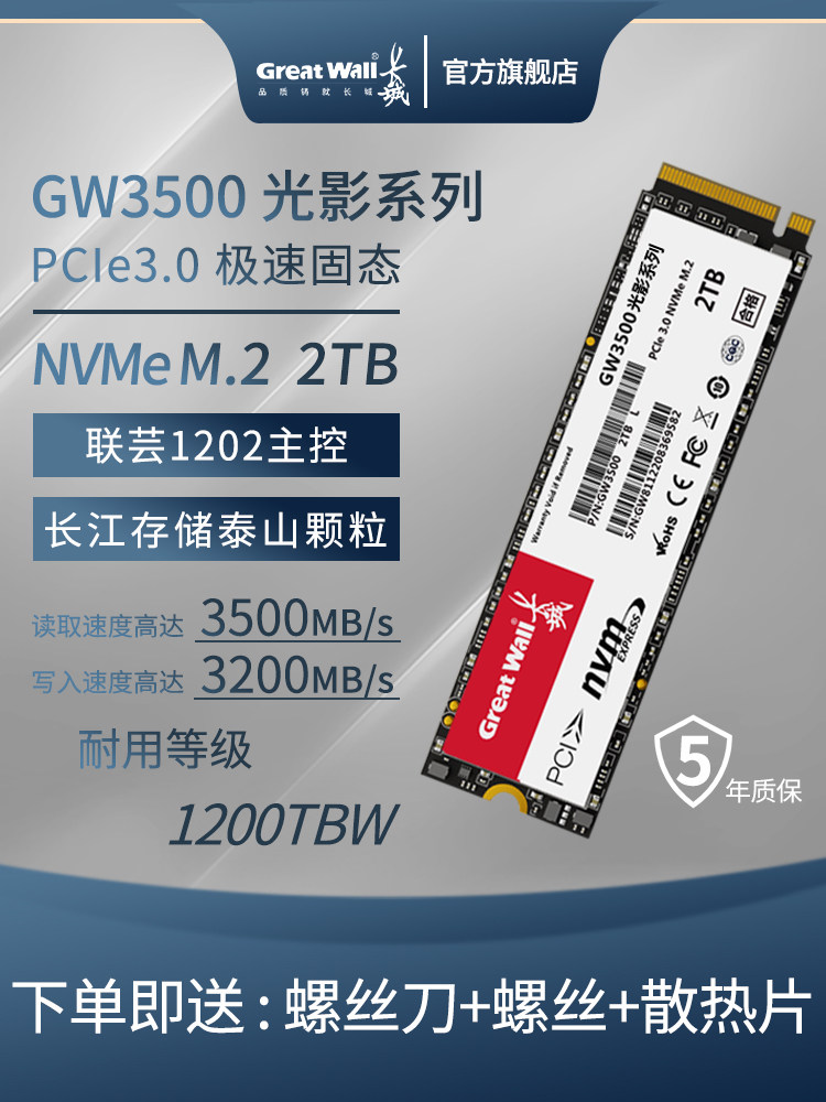 Великая Китайская стена М.2 твердотельных накопителя высокоскоростной SSD 256g/512g/1t ноутбук настольный протокол NVMe pcie3.0 Изображение 1
