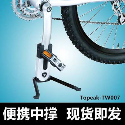 TOPEAK 公路山地自行车骑行装备曲柄停车架脚撑便携单车中撑TW007