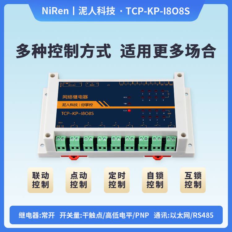 路816A大功率485/TCPIP网络继电器220V路灯水泵定时远程开关模块