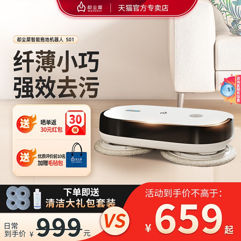 却尘犀家用智能自动拖地机器人拖地洗地一体机WIFI版升级高性价比高么？